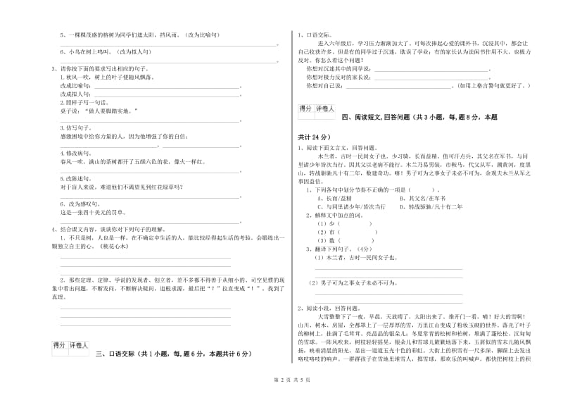 实验小学六年级语文【上册】能力提升试卷 赣南版（附解析）.doc_第2页