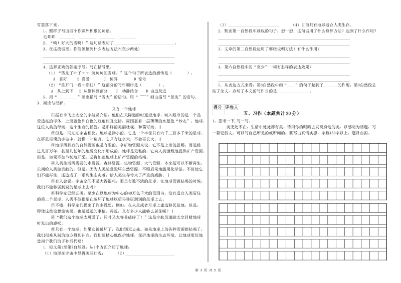 实验小学六年级语文【上册】能力提升试卷 赣南版（附解析）.doc_第3页