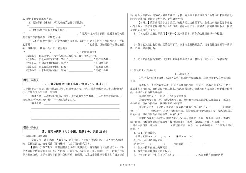 延边朝鲜族自治州重点小学小升初语文全真模拟考试试卷 含答案.doc_第2页