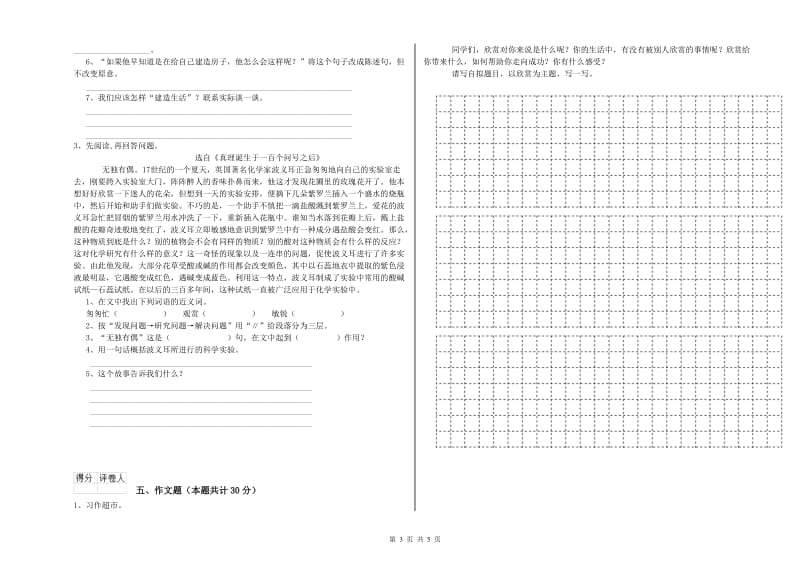 延边朝鲜族自治州重点小学小升初语文全真模拟考试试卷 含答案.doc_第3页