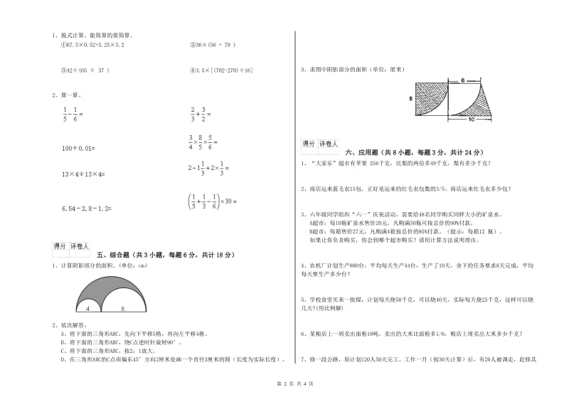 广西2020年小升初数学能力测试试题D卷 含答案.doc_第2页