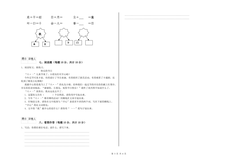 曲靖市实验小学一年级语文上学期自我检测试卷 附答案.doc_第3页