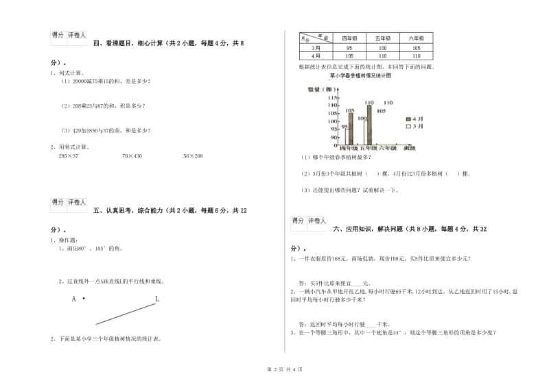 新人教版四年级数学【上册】全真模拟考试试卷C卷 含答案.doc_第2页