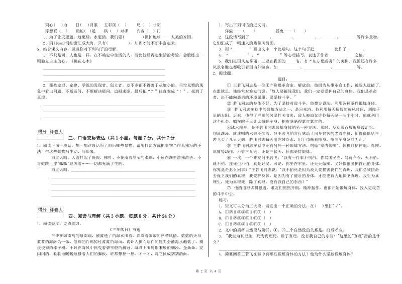 昭通市重点小学小升初语文每日一练试卷 含答案.doc_第2页