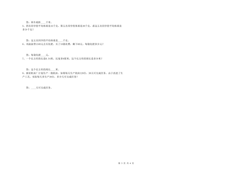 山东省重点小学四年级数学【下册】综合检测试题 含答案.doc_第3页