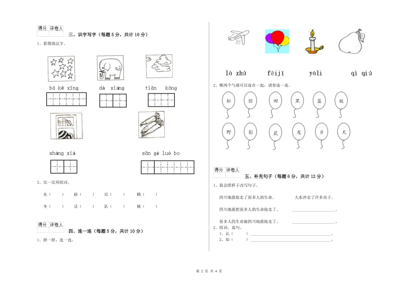 广州市实验小学一年级语文【下册】月考试题 附答案.doc_第2页