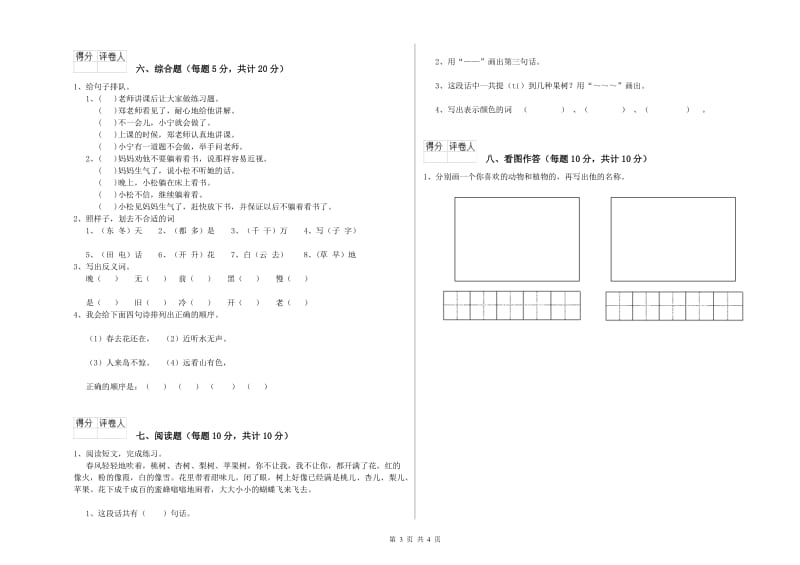 广州市实验小学一年级语文【下册】月考试题 附答案.doc_第3页