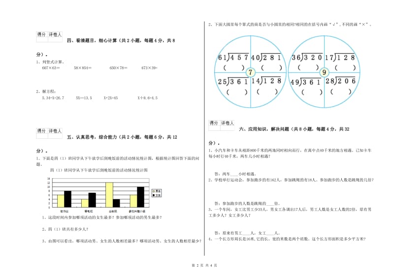 山东省2020年四年级数学下学期能力检测试卷 含答案.doc_第2页