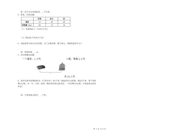 山东省2020年四年级数学下学期能力检测试卷 含答案.doc_第3页