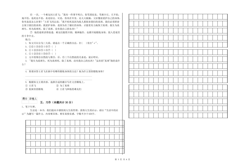 新人教版六年级语文上学期期末考试试题C卷 含答案.doc_第3页