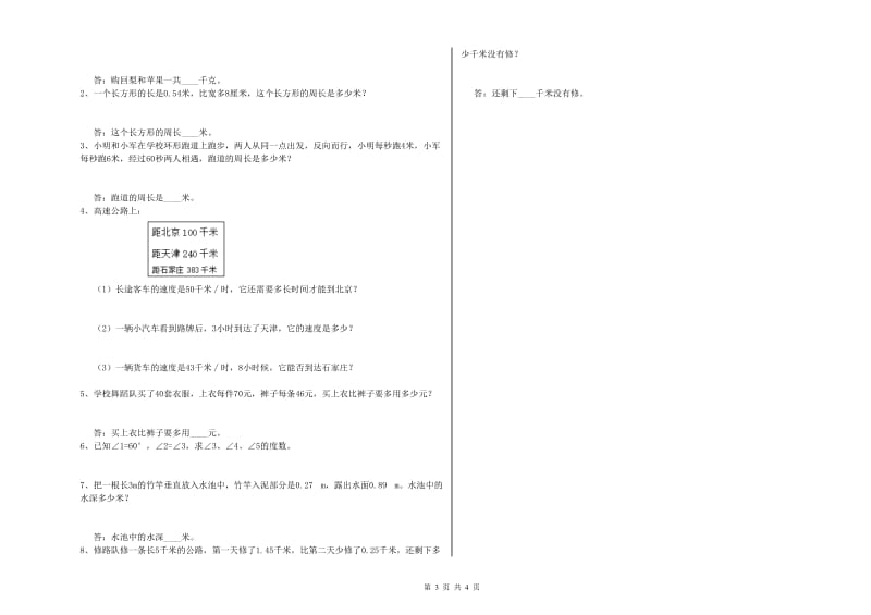 山东省2019年四年级数学下学期全真模拟考试试卷 含答案.doc_第3页