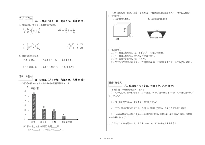 实验小学小升初数学考前检测试卷C卷 上海教育版（附答案）.doc_第2页