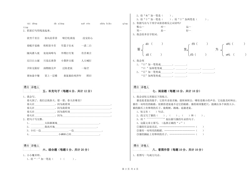 武汉市实验小学一年级语文【上册】开学检测试题 附答案.doc_第2页