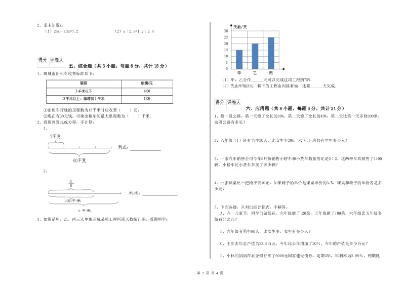 实验小学小升初数学考前练习试题 豫教版（含答案）.doc_第2页