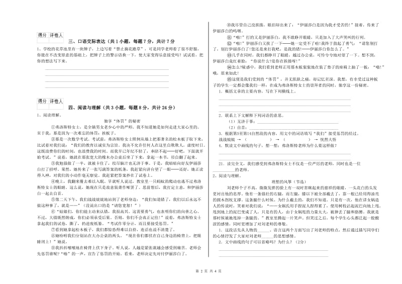 廊坊市重点小学小升初语文提升训练试题 含答案.doc_第2页