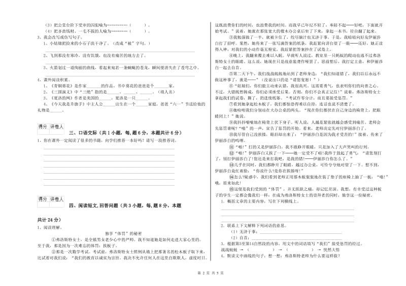 实验小学六年级语文下学期期末考试试题 上海教育版（附答案）.doc_第2页