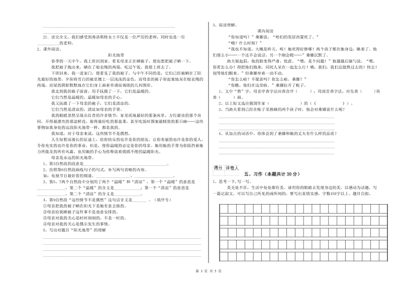 实验小学六年级语文下学期期末考试试题 上海教育版（附答案）.doc_第3页