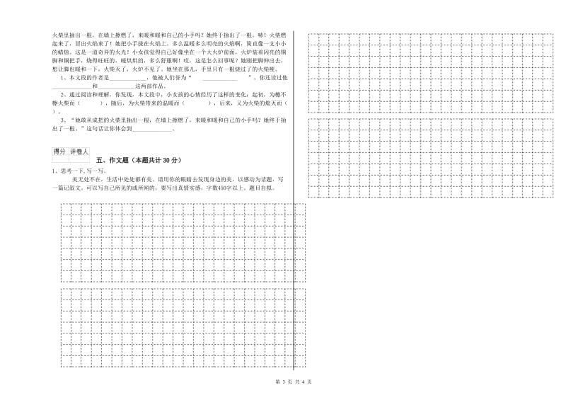 山西省重点小学小升初语文综合练习试卷C卷 附答案.doc_第3页