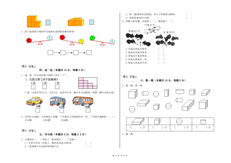 日照市2020年一年级数学上学期开学检测试题 附答案.doc_第2页