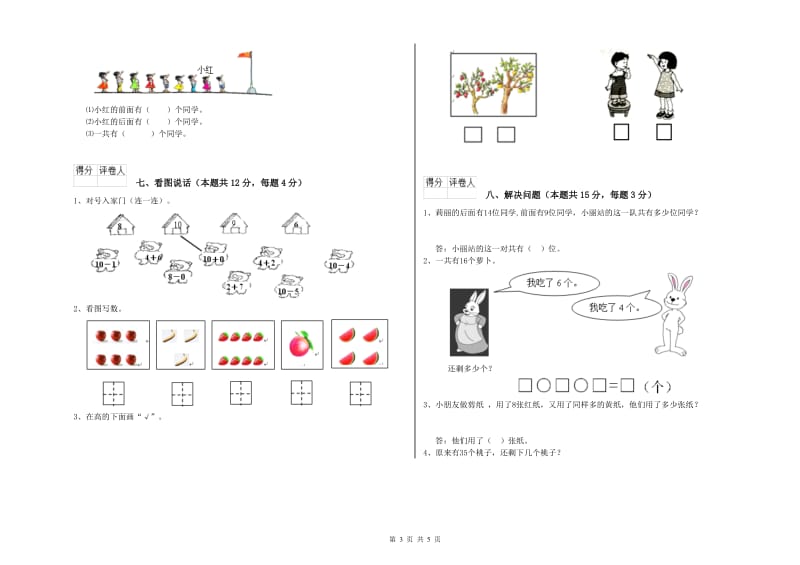 日照市2020年一年级数学上学期开学检测试题 附答案.doc_第3页