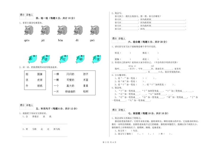 梅州市实验小学一年级语文下学期期末考试试题 附答案.doc_第2页