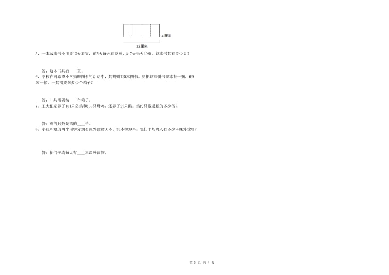 广东省重点小学四年级数学上学期综合练习试卷 附解析.doc_第3页