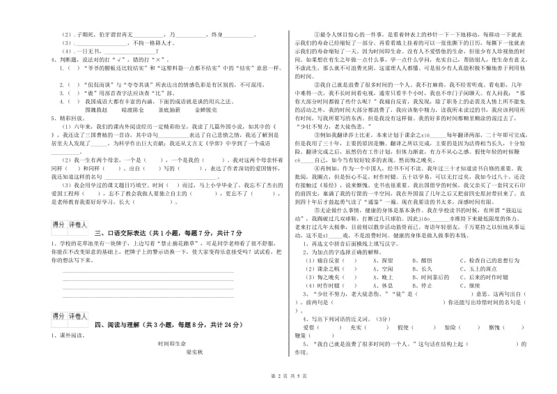 德宏傣族景颇族自治州重点小学小升初语文能力提升试卷 附答案.doc_第2页