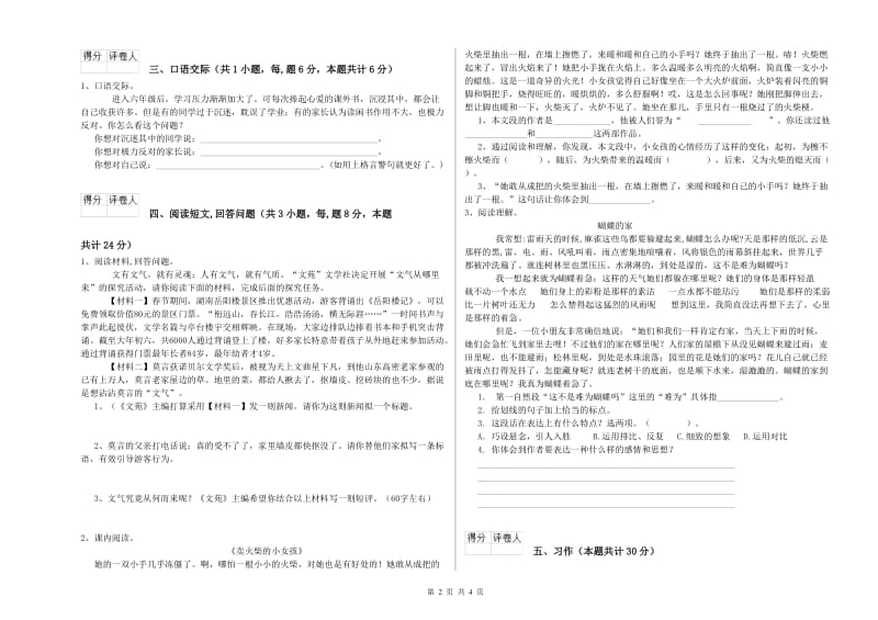 新人教版六年级语文下学期考前练习试题A卷 附解析.doc_第2页