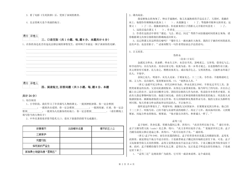 景德镇市实验小学六年级语文上学期过关检测试题 含答案.doc_第2页