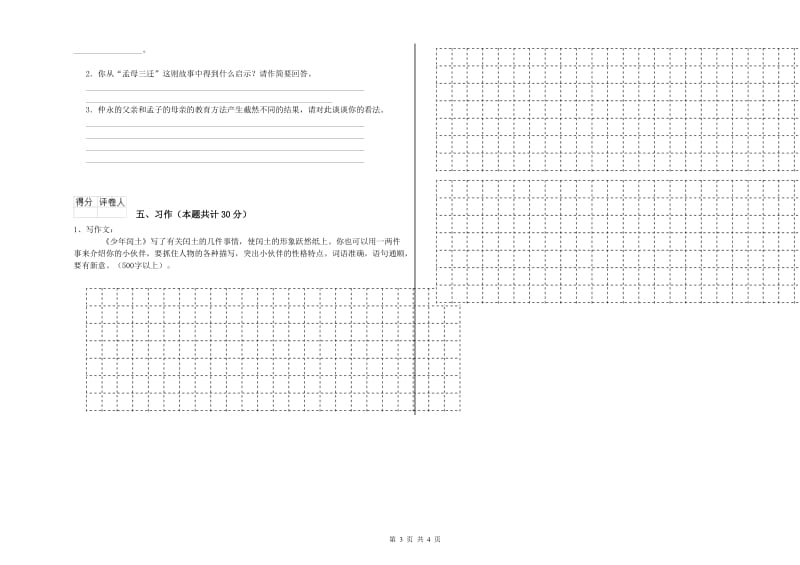 景德镇市实验小学六年级语文上学期过关检测试题 含答案.doc_第3页