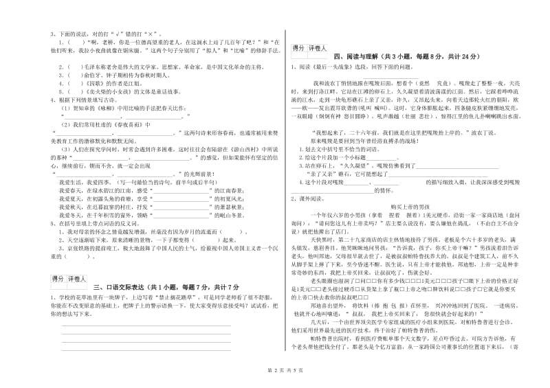 广东省重点小学小升初语文能力测试试卷C卷 含答案.doc_第2页