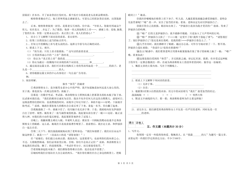 广东省重点小学小升初语文能力测试试卷C卷 含答案.doc_第3页