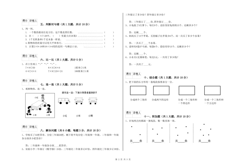 汕尾市二年级数学上学期过关检测试卷 附答案.doc_第2页