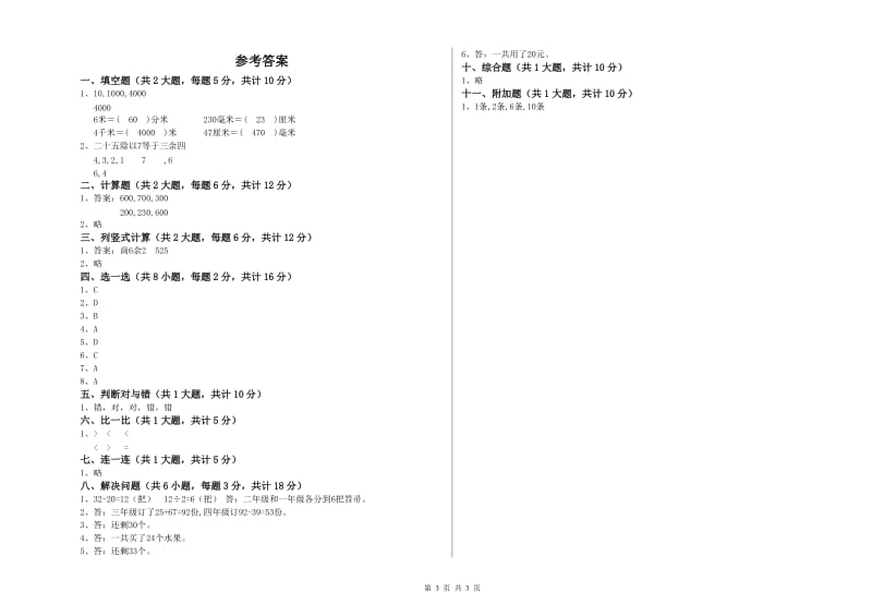 汕尾市二年级数学上学期过关检测试卷 附答案.doc_第3页