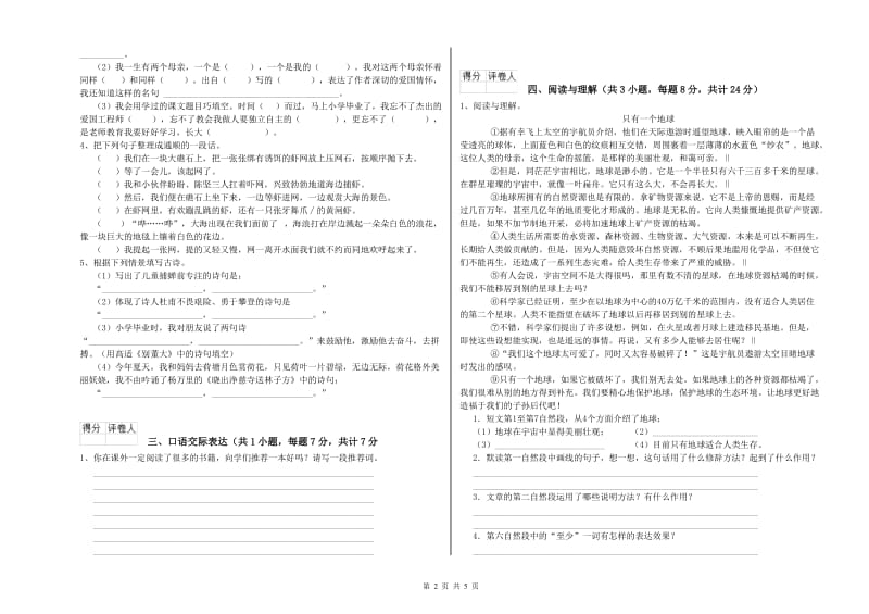 忻州市重点小学小升初语文能力测试试题 附解析.doc_第2页