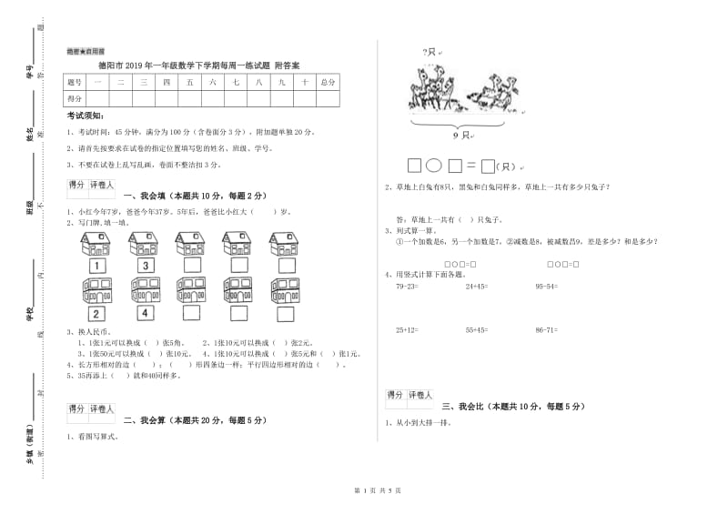 德阳市2019年一年级数学下学期每周一练试题 附答案.doc_第1页