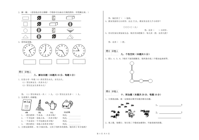 德阳市2019年一年级数学下学期每周一练试题 附答案.doc_第3页