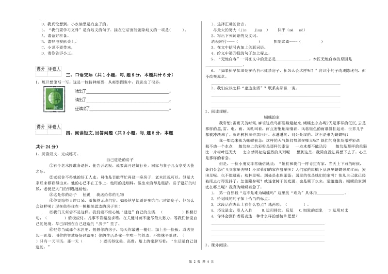 恩施土家族苗族自治州实验小学六年级语文下学期期末考试试题 含答案.doc_第2页