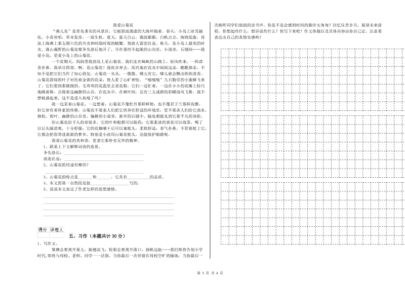 恩施土家族苗族自治州实验小学六年级语文下学期期末考试试题 含答案.doc_第3页