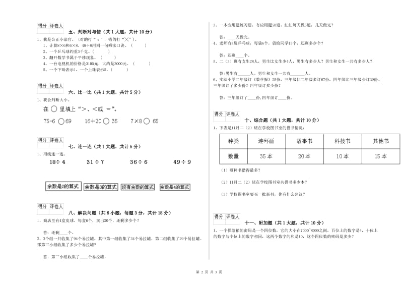 山西省实验小学二年级数学上学期全真模拟考试试卷 附答案.doc_第2页