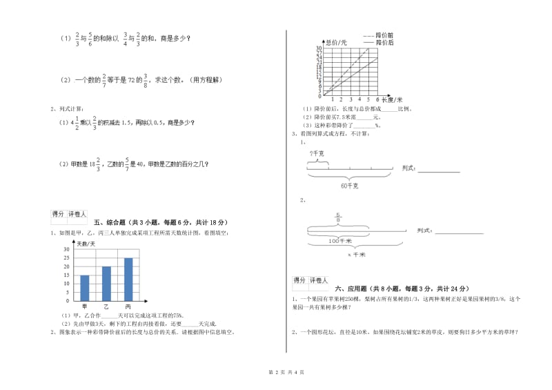 实验小学小升初数学过关检测试卷D卷 北师大版（含答案）.doc_第2页