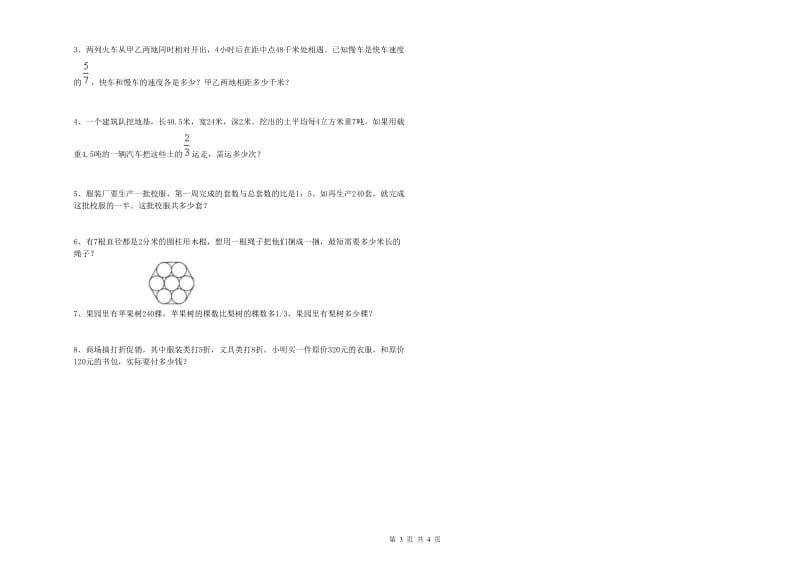 实验小学小升初数学过关检测试卷D卷 北师大版（含答案）.doc_第3页