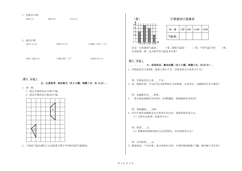 新人教版2019年三年级数学【下册】期中考试试卷 附解析.doc_第2页