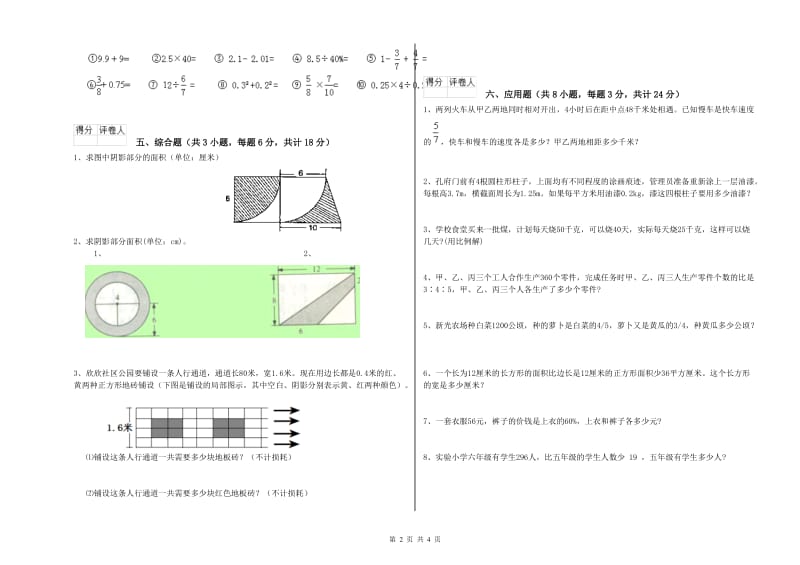 实验小学小升初数学综合练习试题A卷 豫教版（附答案）.doc_第2页