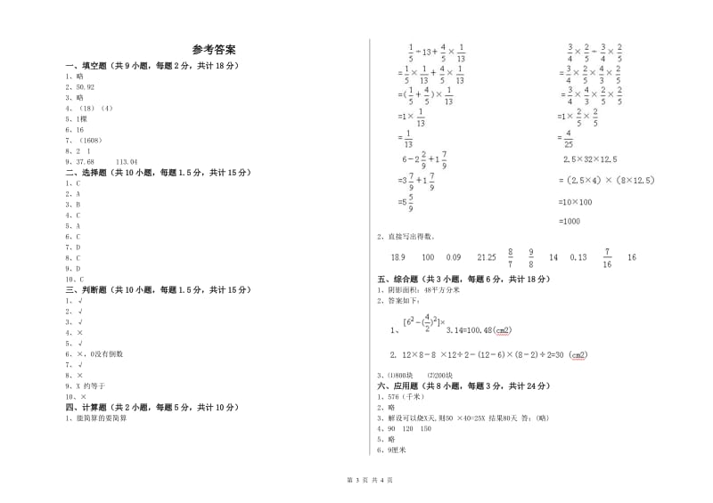 实验小学小升初数学综合练习试题A卷 豫教版（附答案）.doc_第3页