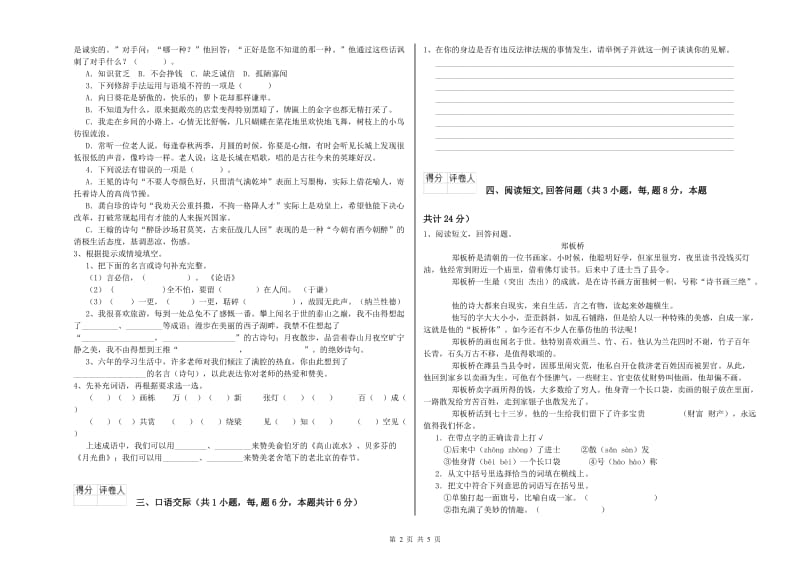 株洲市实验小学六年级语文上学期强化训练试题 含答案.doc_第2页