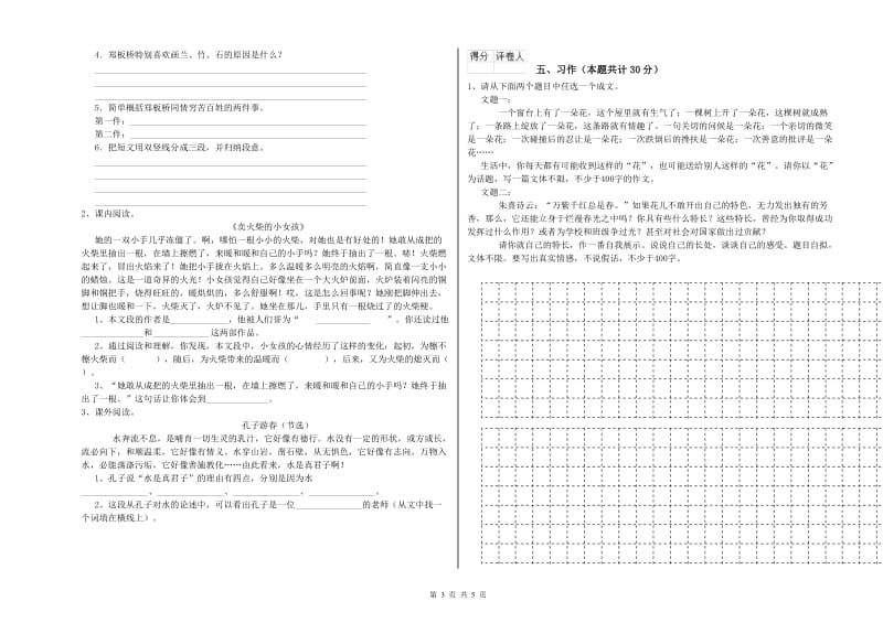 株洲市实验小学六年级语文上学期强化训练试题 含答案.doc_第3页