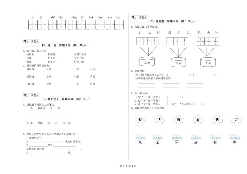 延安市实验小学一年级语文【上册】期末考试试卷 附答案.doc_第2页