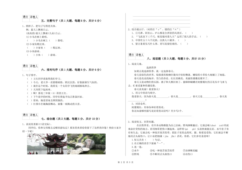 广东省2020年二年级语文下学期能力提升试题 含答案.doc_第2页