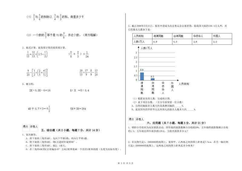 山南地区实验小学六年级数学【上册】开学检测试题 附答案.doc_第2页